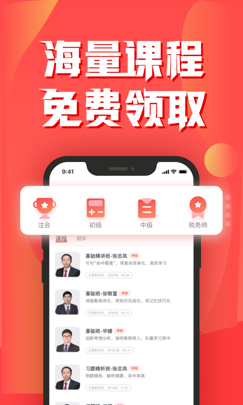 会计云课堂app手机赚钱软件截图1
