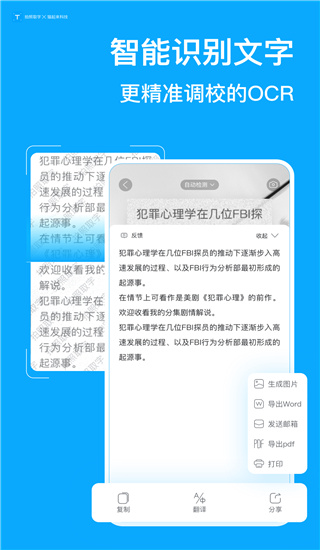 拍照取字app手机赚钱软件截图5
