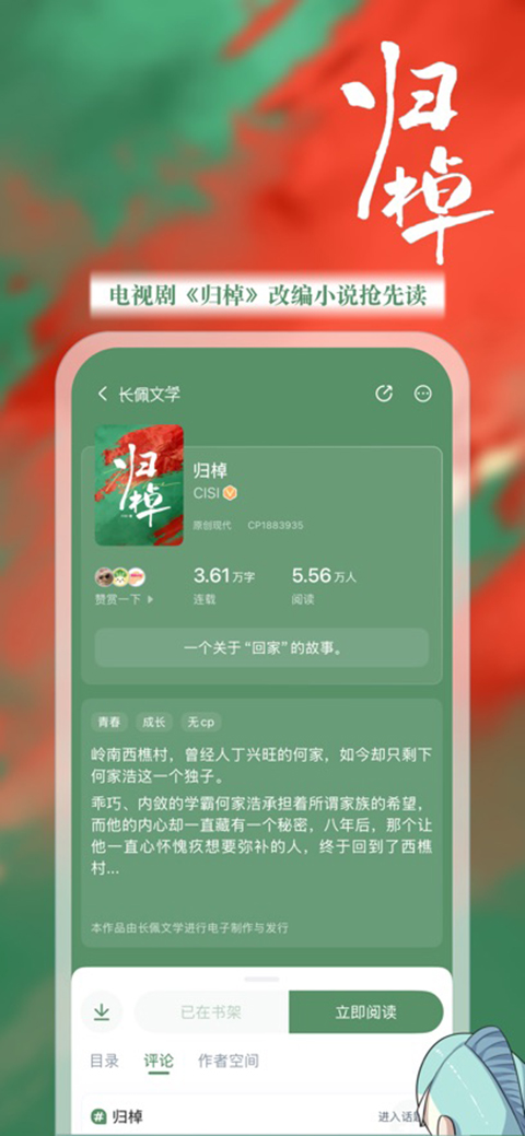 长佩阅读ios版手机赚钱软件截图3