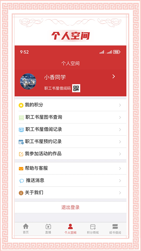 书香国网app手机赚钱软件截图3