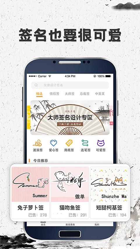 签名字体App手机赚钱软件截图1