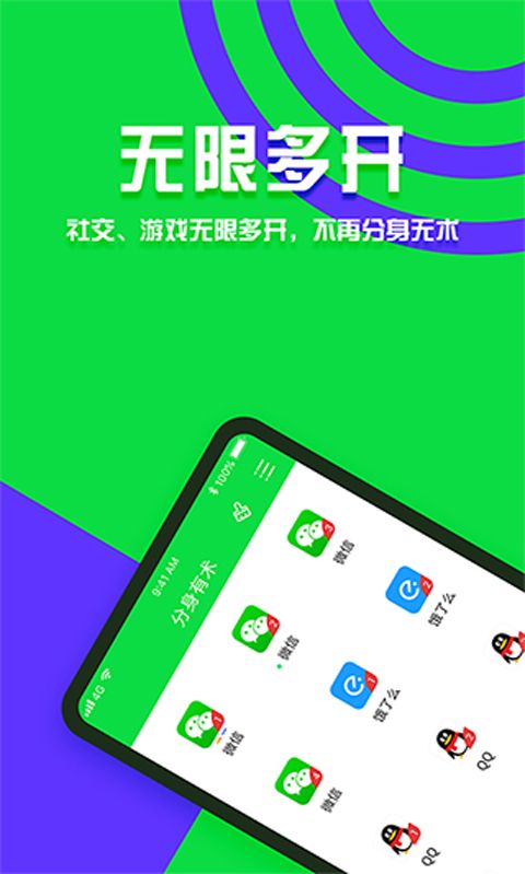 分身有术App手机赚钱软件截图1
