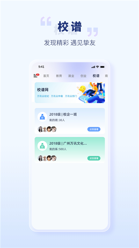 校园创客app手机赚钱软件截图4