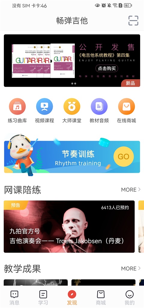 畅弹吉他App手机赚钱软件截图1