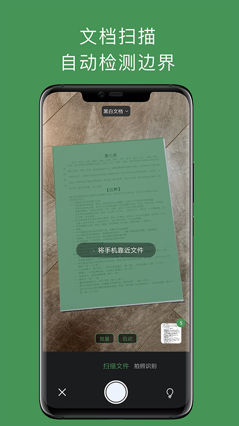 白描app手机赚钱软件截图3