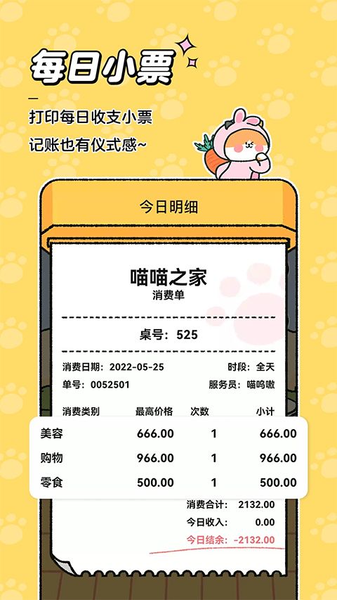 喵喵记账iOS版手机赚钱软件截图4