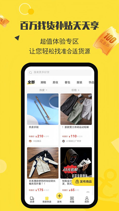 微商码头app手机赚钱软件截图2