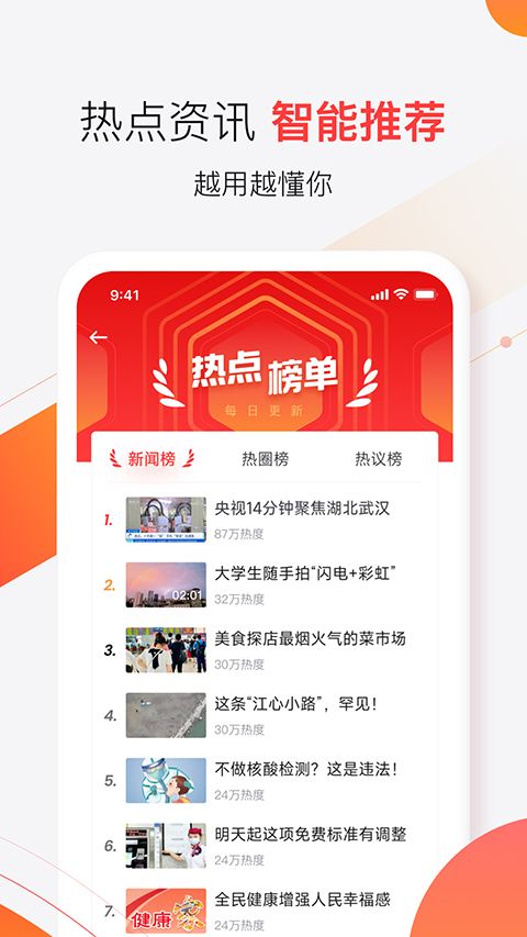 汉新闻app手机赚钱软件截图3