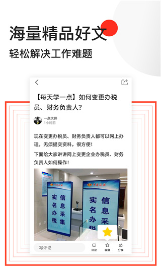 会计头条app手机赚钱软件截图3
