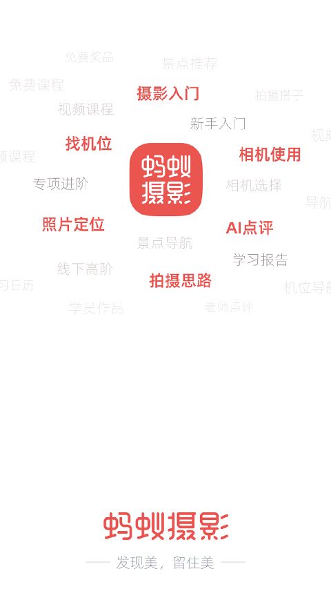 蚂蚁摄影手机赚钱软件截图1