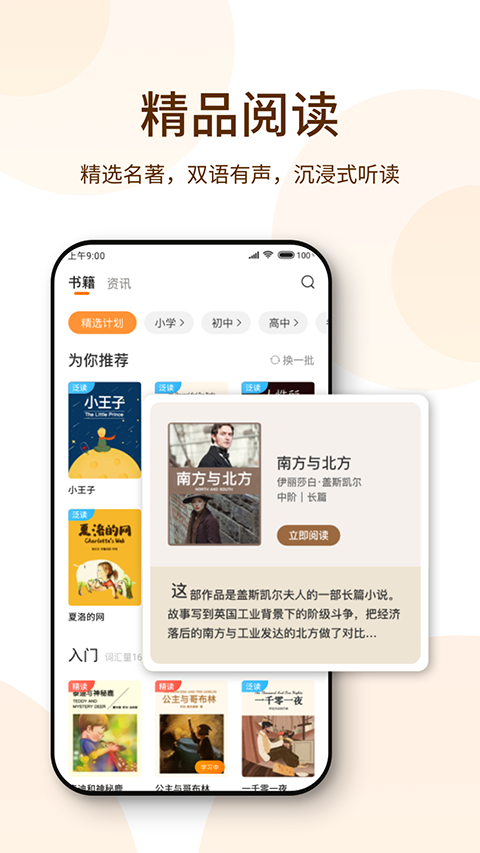 萝卜阅读App手机赚钱软件截图5