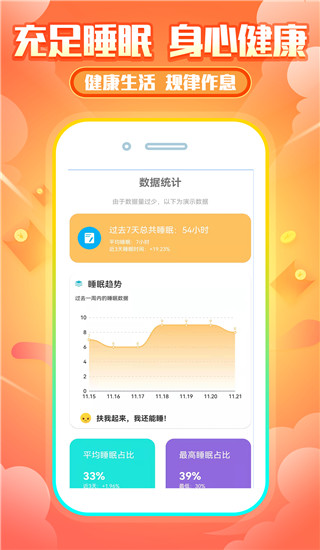 睡觉赚钱app手机赚钱软件截图3