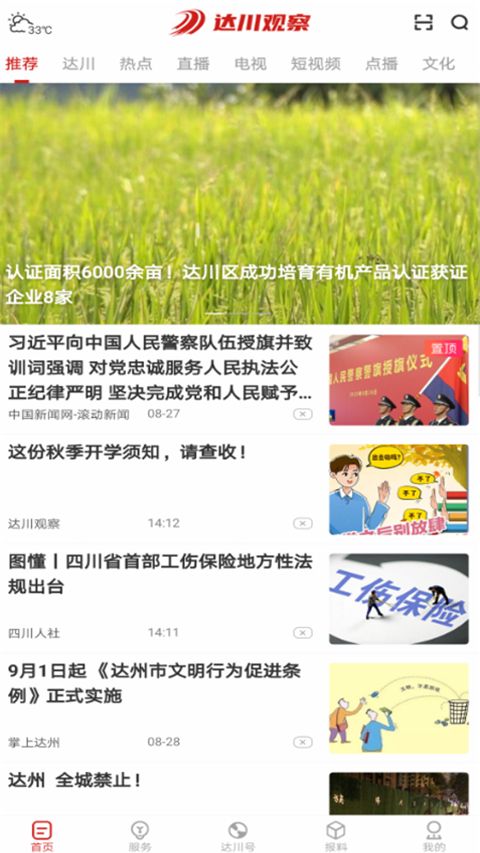 达川观察APP手机赚钱软件截图4