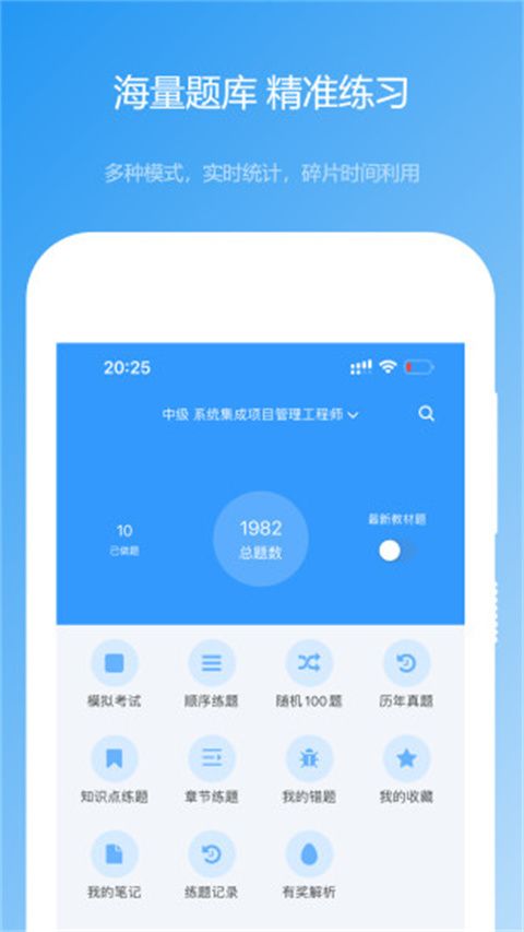 软考真题app手机赚钱软件截图3