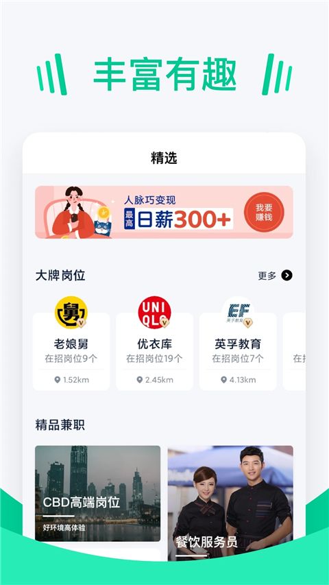 青团招聘app手机赚钱软件截图2