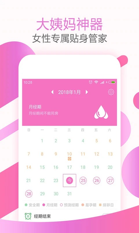 大姨妈神器app手机赚钱软件截图3