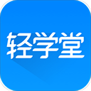 轻学堂app手机赚钱软件