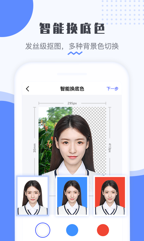 最美电子证件照app免费版手机赚钱软件截图3