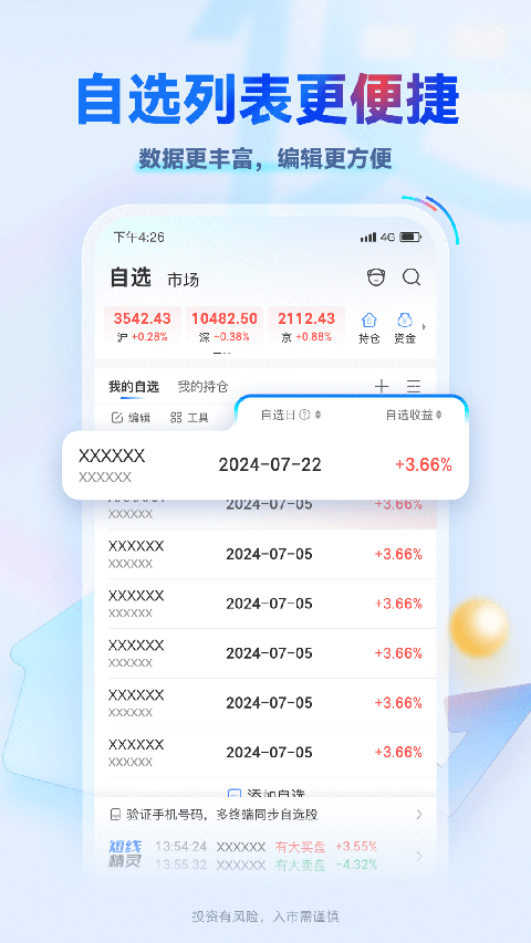 东莞证券掌证宝app手机赚钱软件截图2