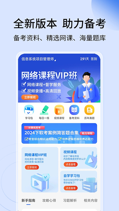 希赛软考助手app手机赚钱软件截图1