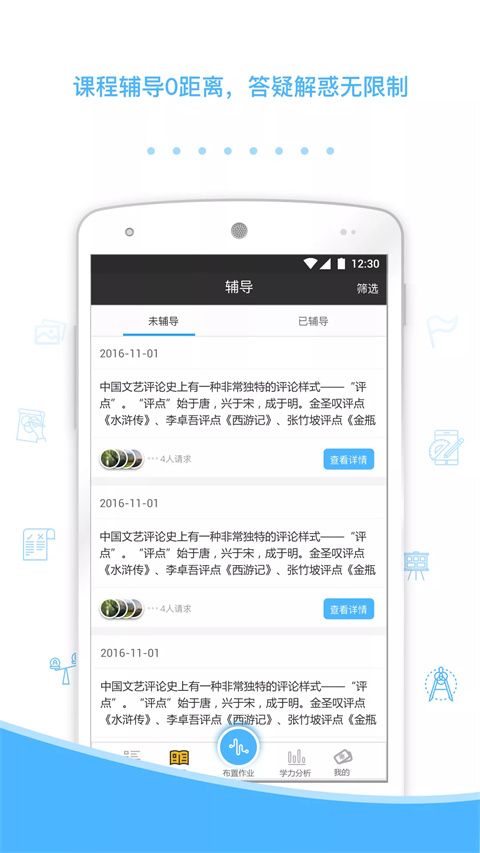 会课教师版APP手机赚钱软件截图2