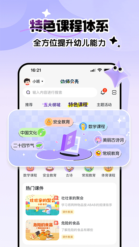 宝宝巴士幼师贝壳App手机赚钱软件截图4