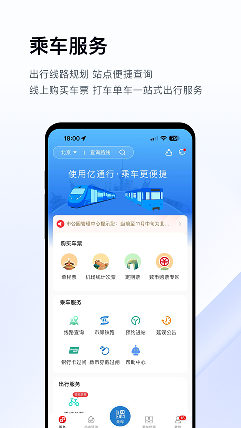 亿通行APP手机赚钱软件截图2