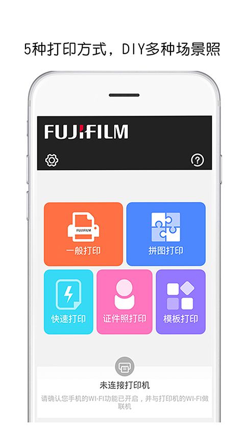 富士打印app手机赚钱软件截图4