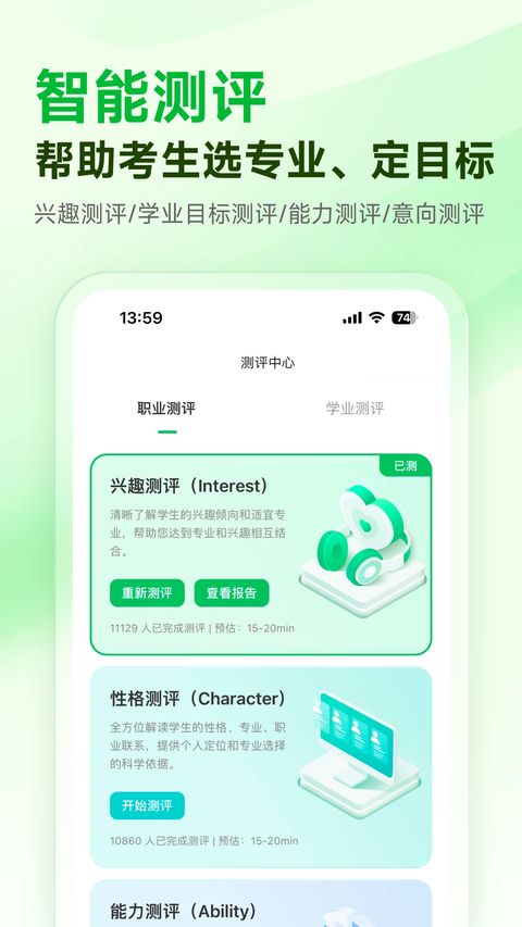 蜻蜓志愿App手机赚钱软件截图4