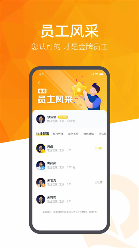 恒大智慧社区APP手机赚钱软件截图3