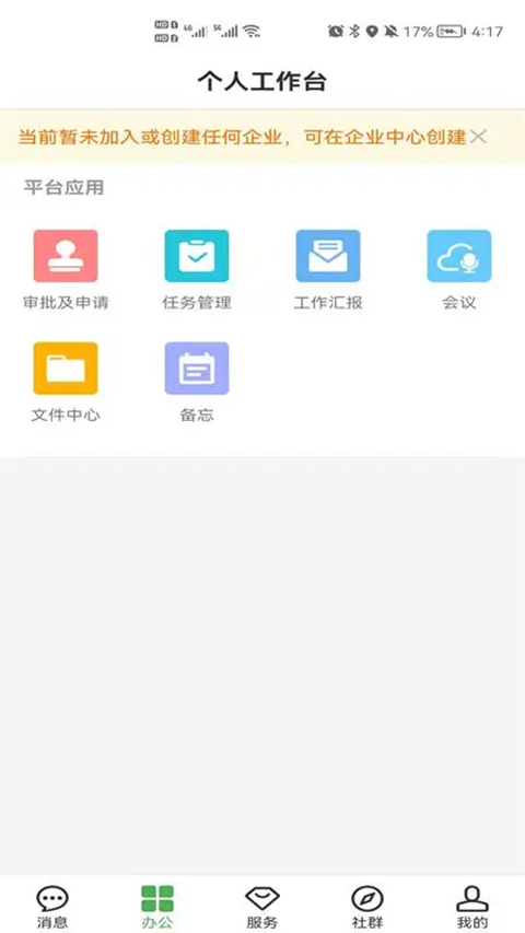 方圆间app手机赚钱软件截图4
