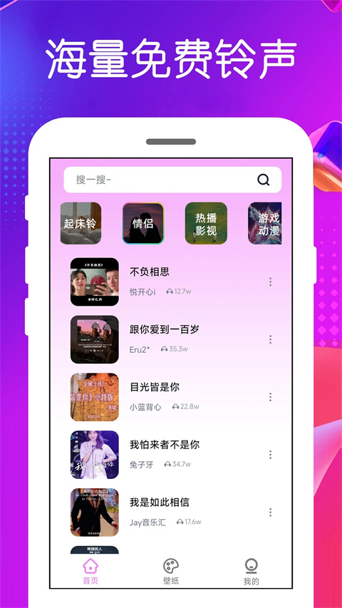 免费铃声app手机赚钱软件截图4