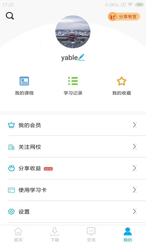 网校课堂app手机赚钱软件截图2