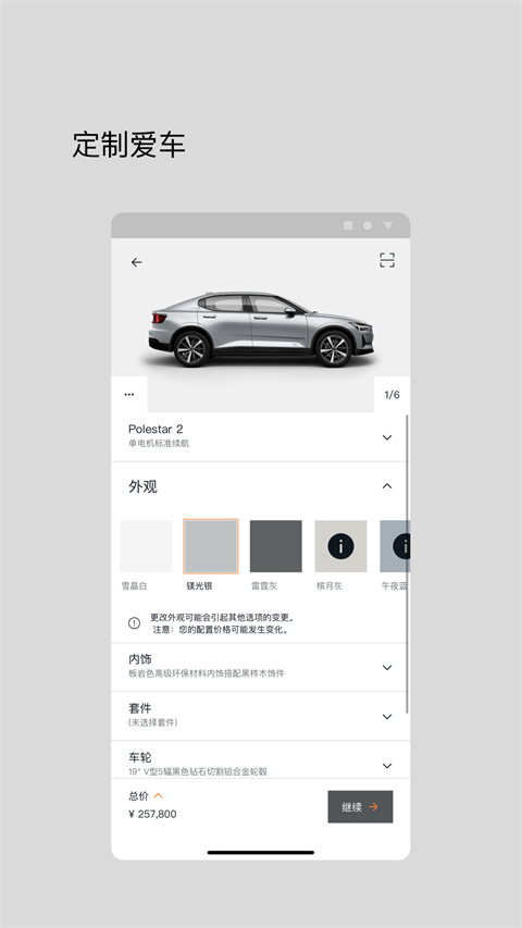 Polestar极星APP手机赚钱软件截图3