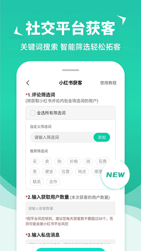 消息群发助手APP最新版手机赚钱软件截图1