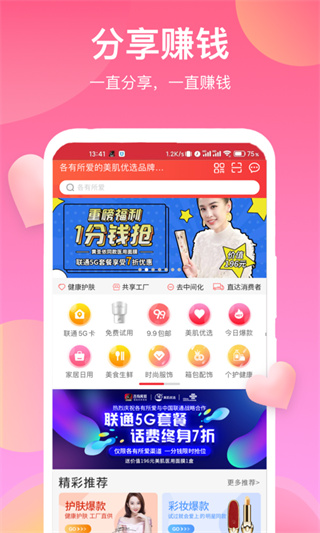 各有所爱app手机赚钱软件截图5
