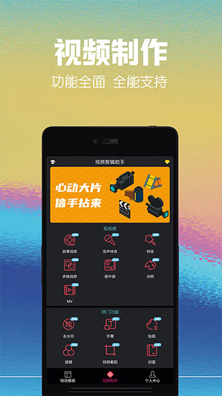 视频剪辑助手app手机赚钱软件截图5