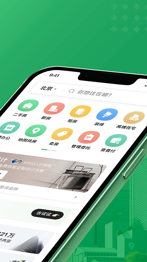 链家地产二手房网APP手机赚钱软件截图4