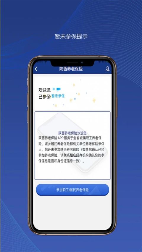 陕西社会保险ios版手机赚钱软件截图1