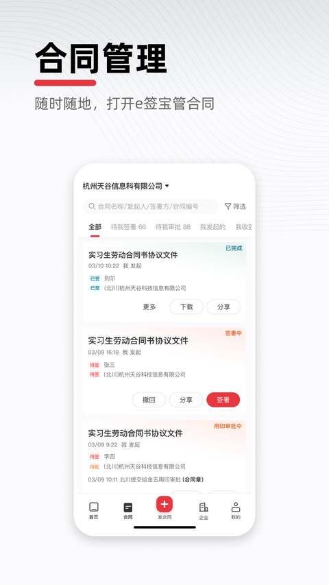e签宝App手机赚钱软件截图4