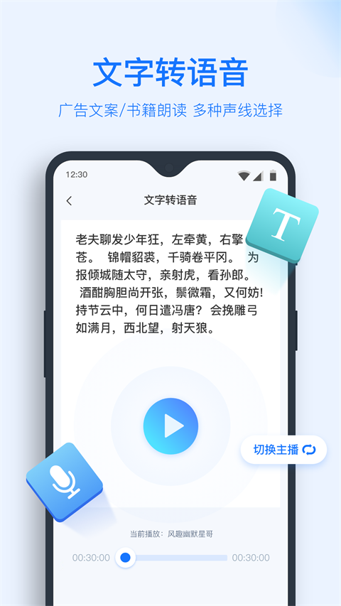 录音转文字助手官方版手机赚钱软件截图4
