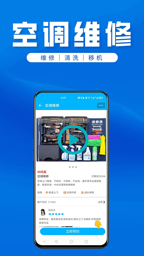 速修侠上门维修App手机赚钱软件截图5