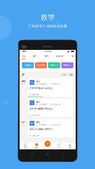 学乐云教学APP手机赚钱软件截图2