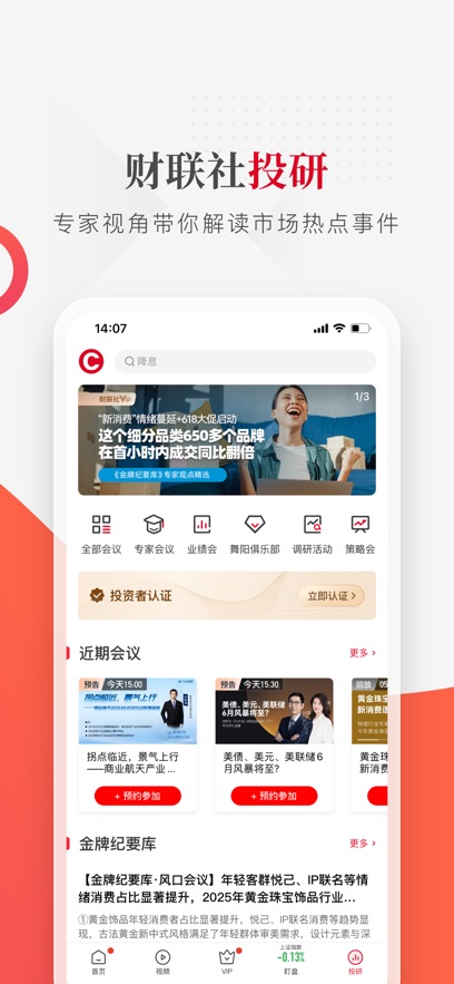 财联社苹果版手机赚钱软件截图5