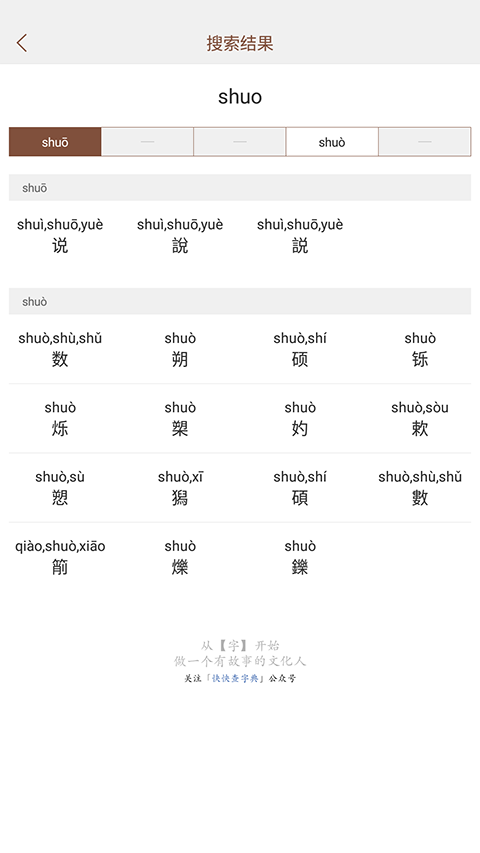 说文解字app手机赚钱软件截图3