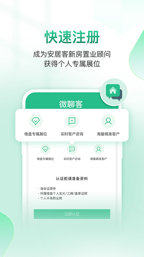 微聊客app手机赚钱软件截图4