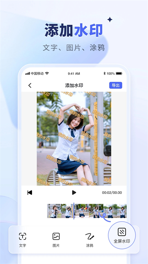 水印宝去水印手机版手机赚钱软件截图3