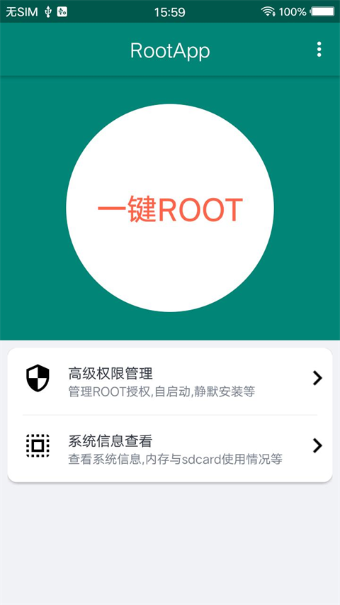 root大师官方正版手机赚钱软件截图1