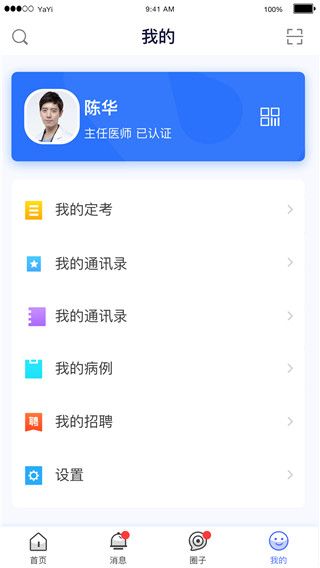 医师服务app官方版手机赚钱软件截图3