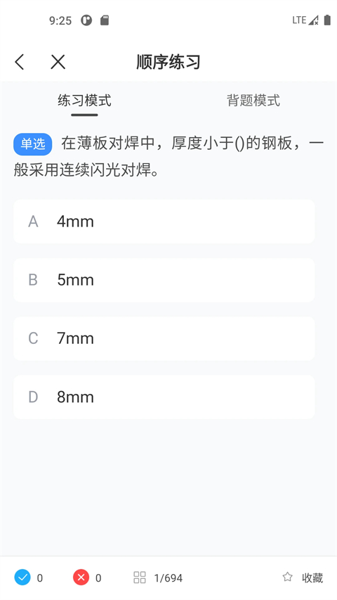 焊工考试一点通手机赚钱软件截图3